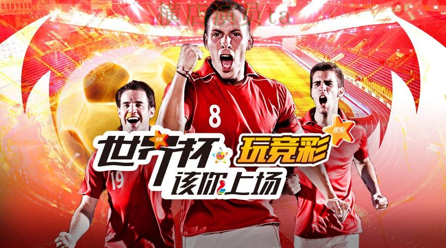 世界杯投注平台哪个好？围绕数据分析做一次全面汇总（世界杯数据）